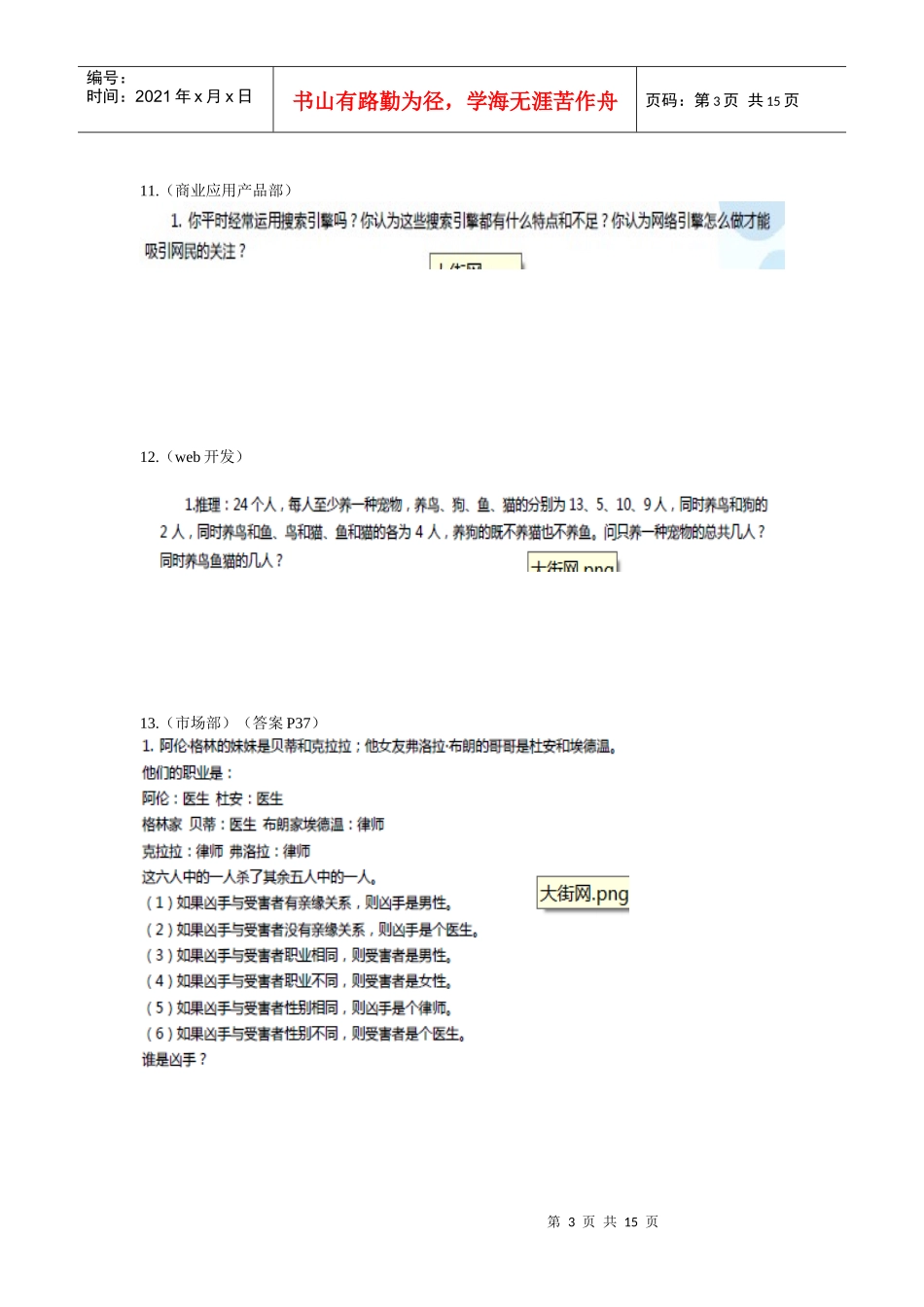 笔试---互联网(产品类。自己整理的)_第3页