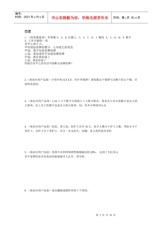 笔试---互联网(产品类。自己整理的)