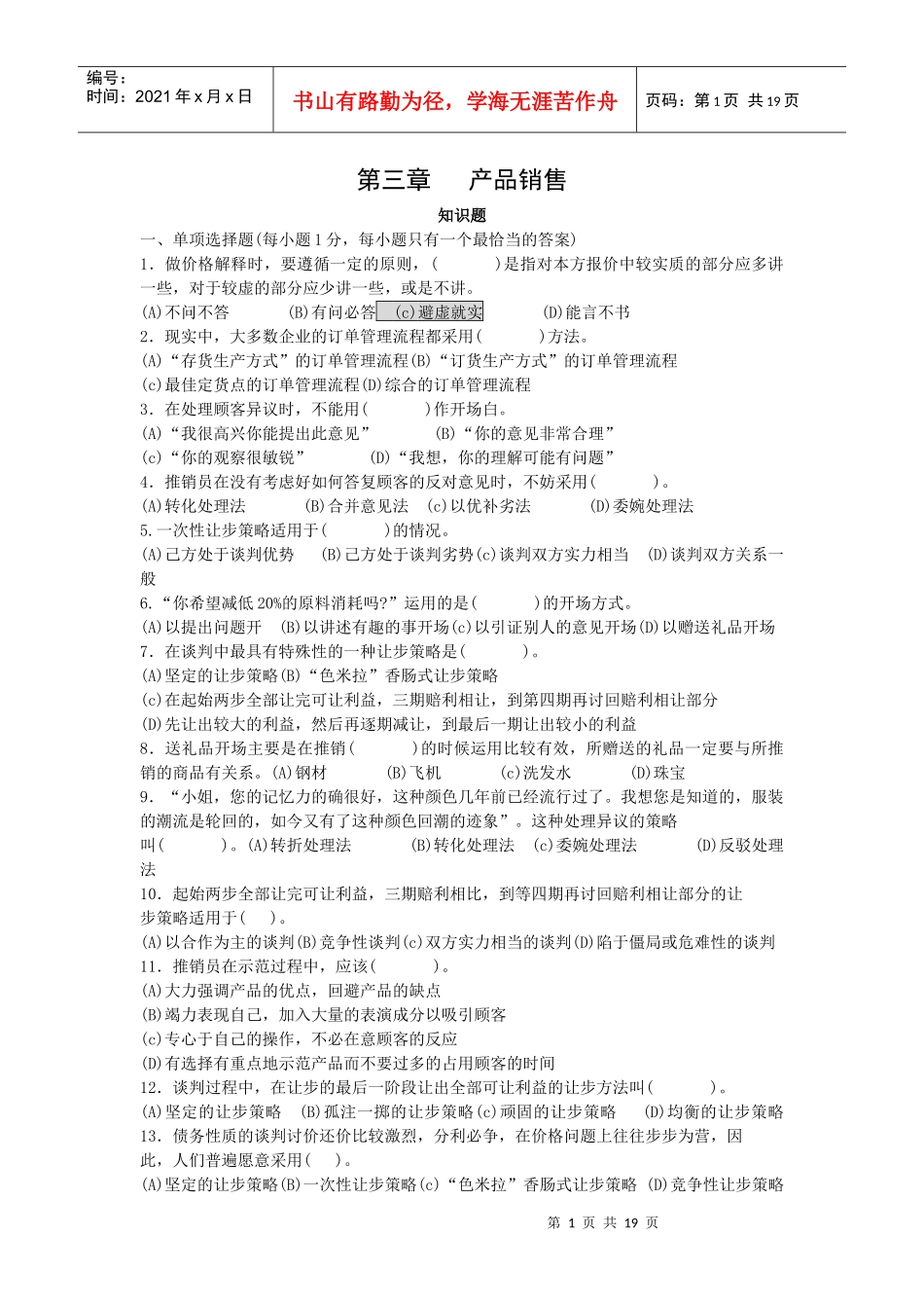 第三章产品销售_第1页