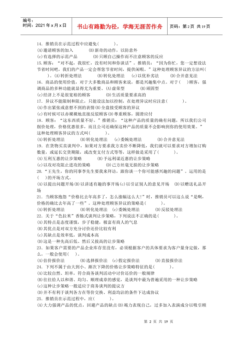 第三章产品销售_第2页