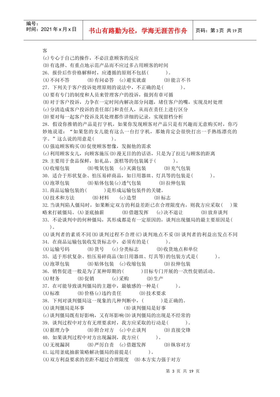 第三章产品销售_第3页