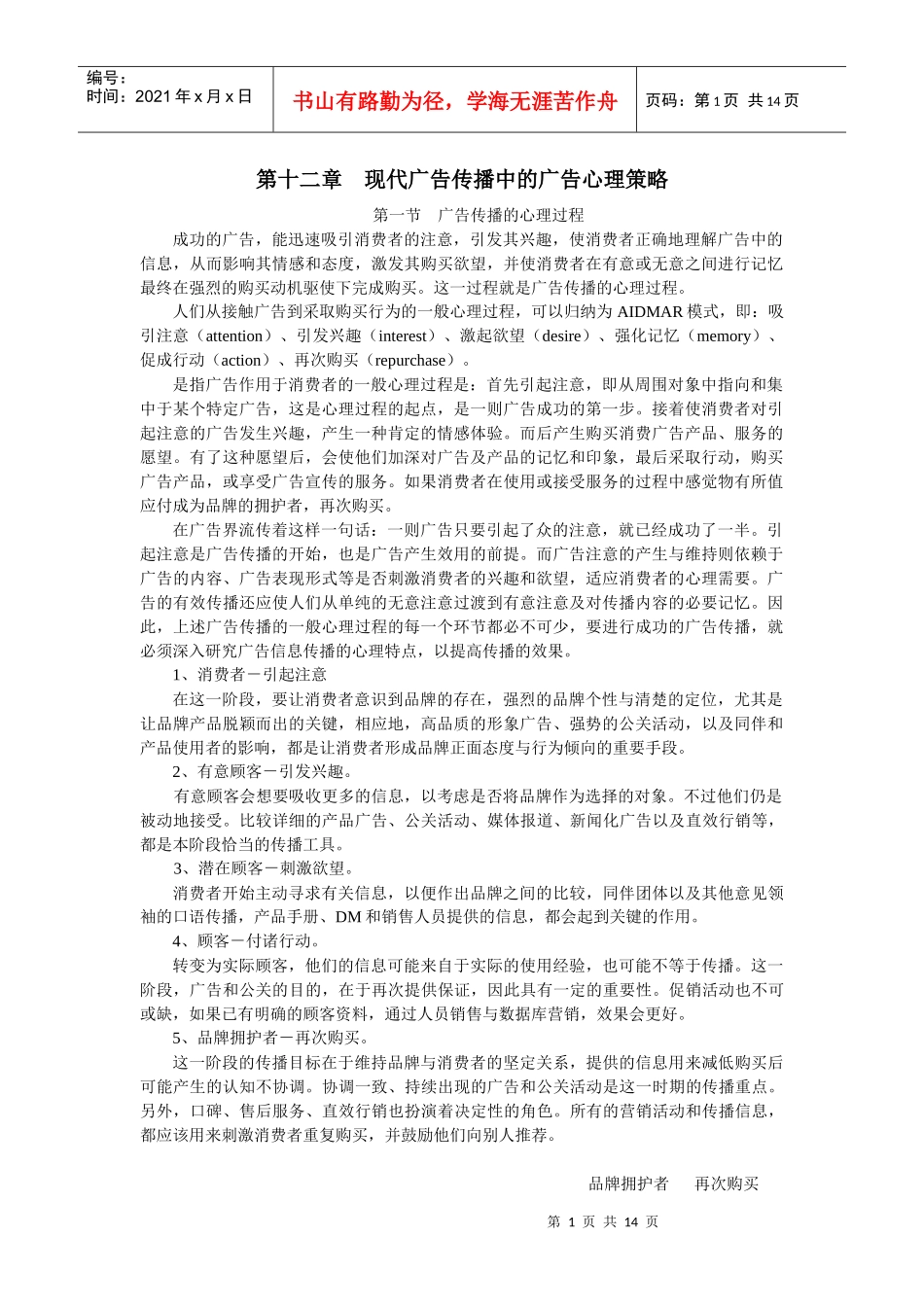第十二章现代广告传播中的广告心理策略_第1页