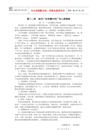 第十二章现代广告传播中的广告心理策略