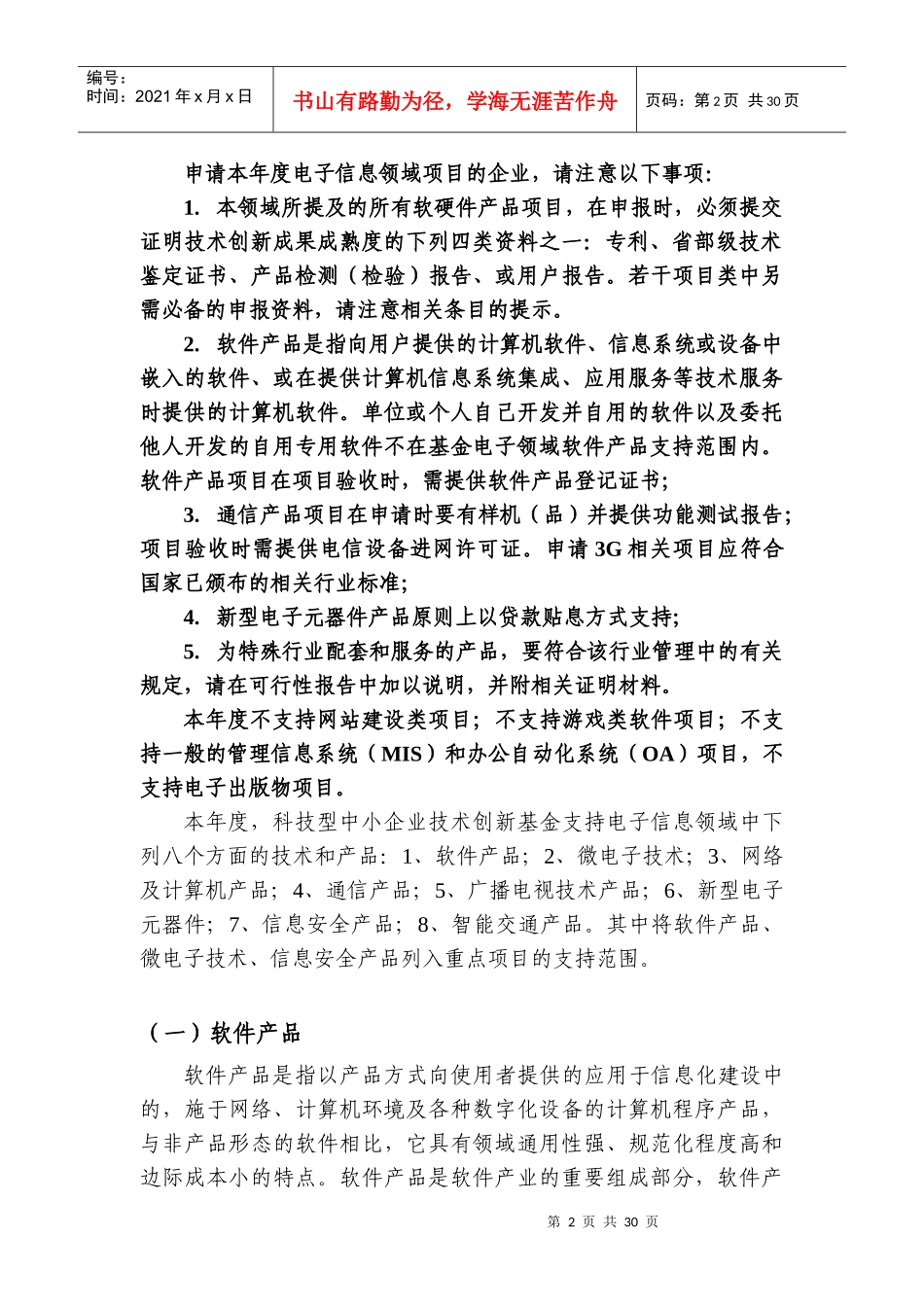 第三部分技术领域及若干重点项目_第2页