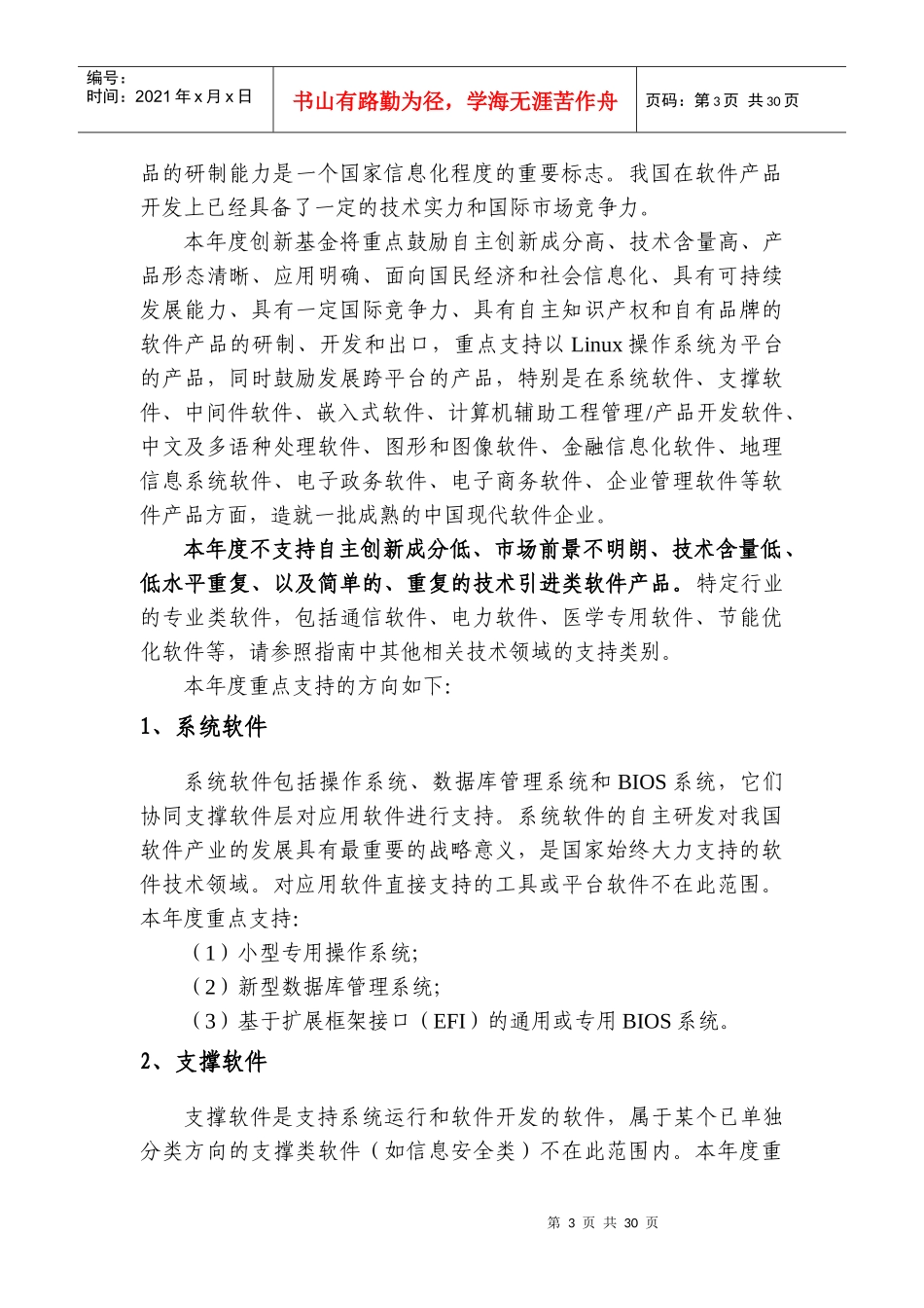 第三部分技术领域及若干重点项目_第3页