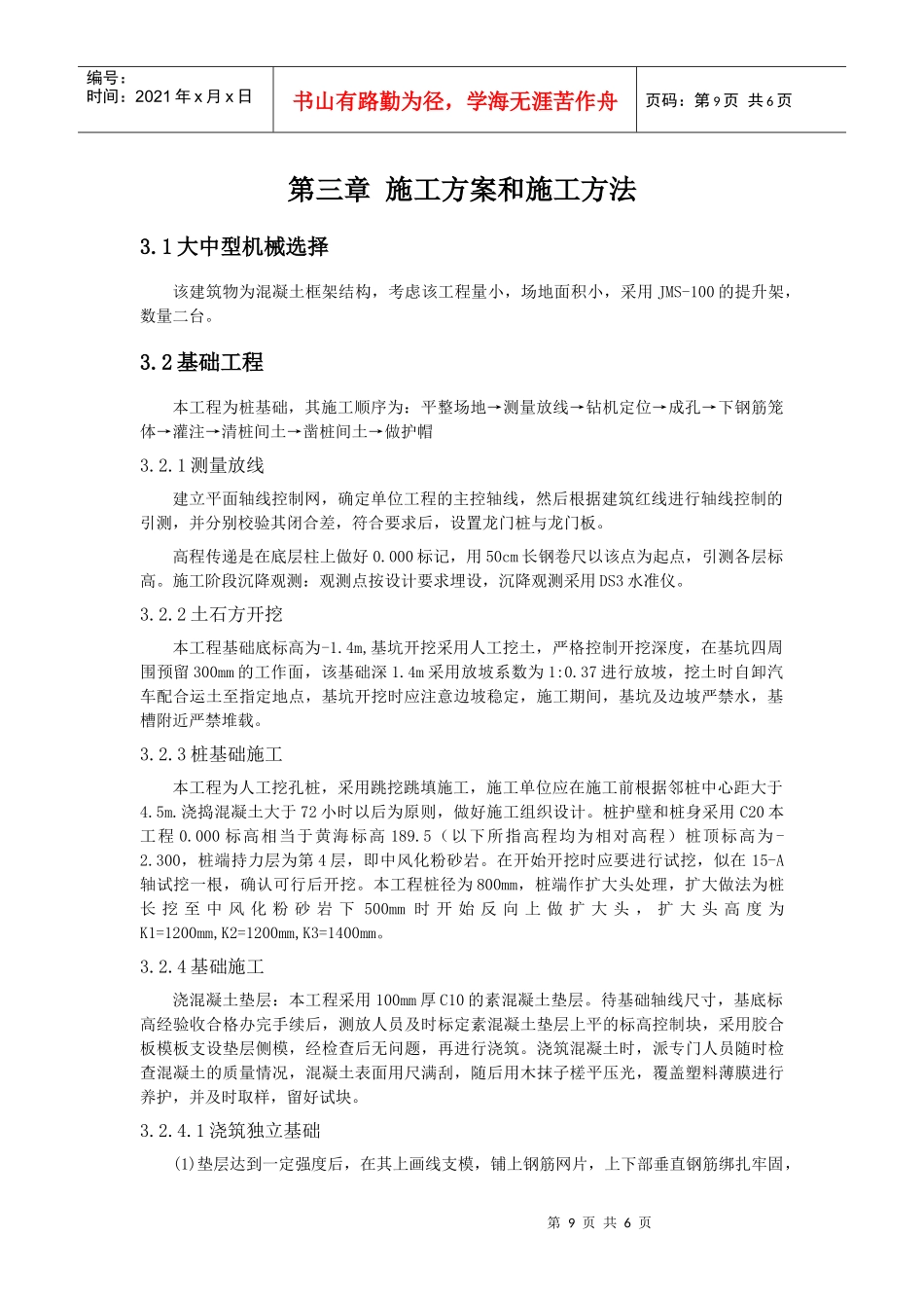 第三章 主要分部分项工程施工方法_第1页