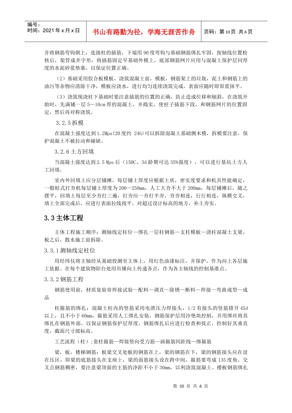 第三章 主要分部分项工程施工方法_第2页