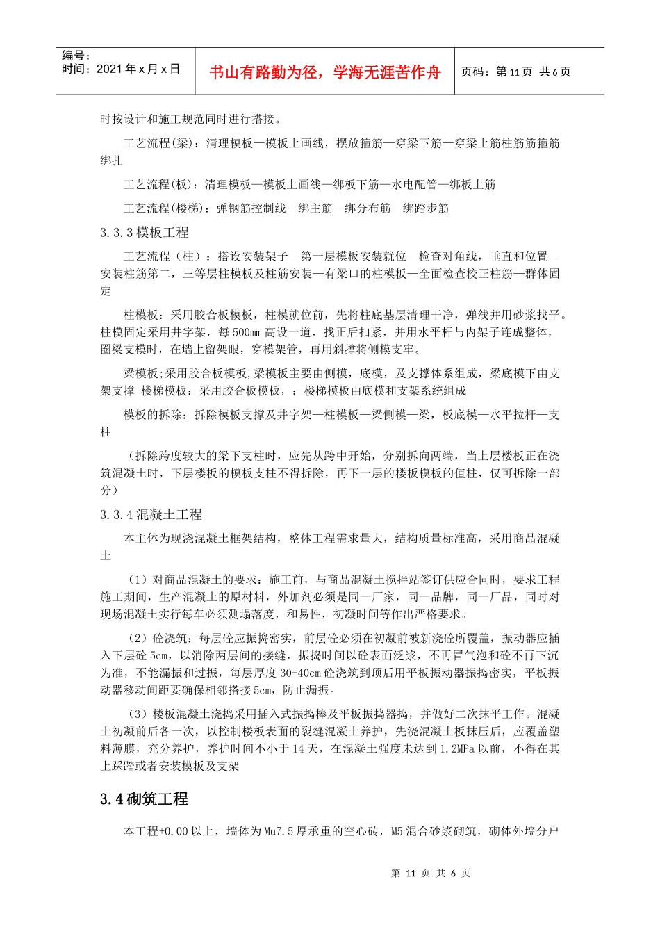 第三章 主要分部分项工程施工方法_第3页