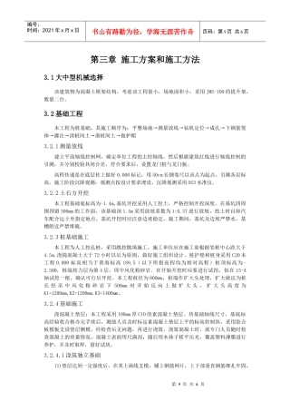 第三章 主要分部分项工程施工方法