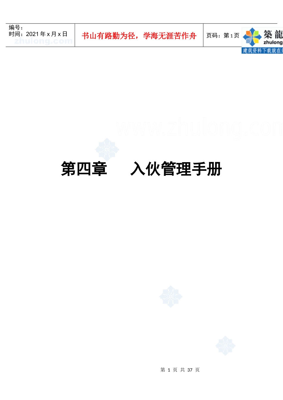 第4章入伙管理手册_第1页