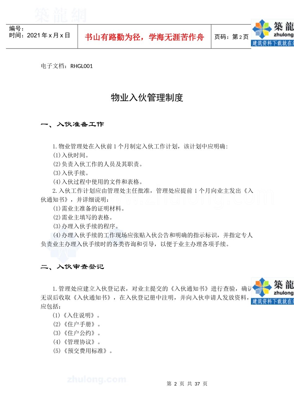 第4章入伙管理手册_第2页