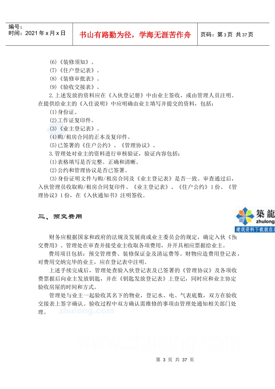 第4章入伙管理手册_第3页