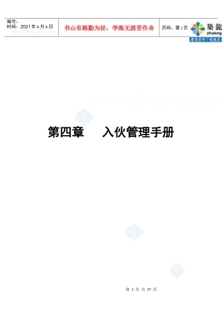 第4章入伙管理手册