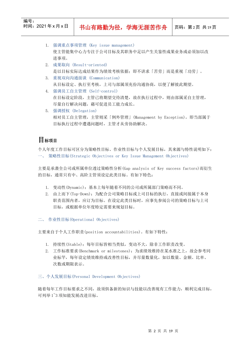 策略性绩效管理培训教材_第2页