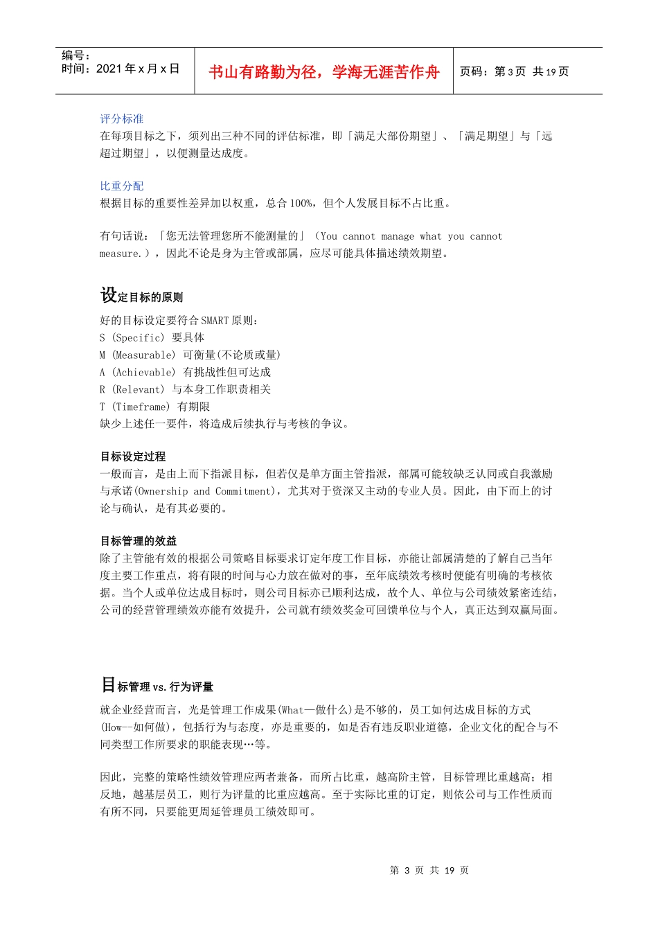 策略性绩效管理培训教材_第3页