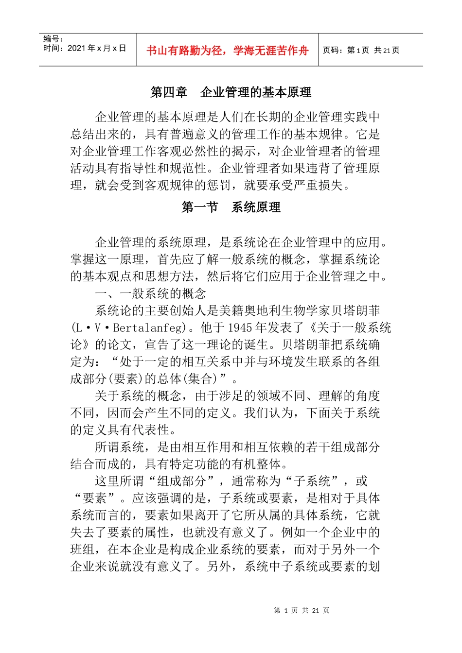 第四章现代企业管理的基本原理_第1页