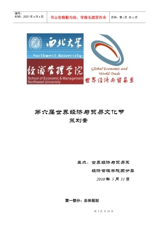 第六届世界经济与贸易文化节策划方案