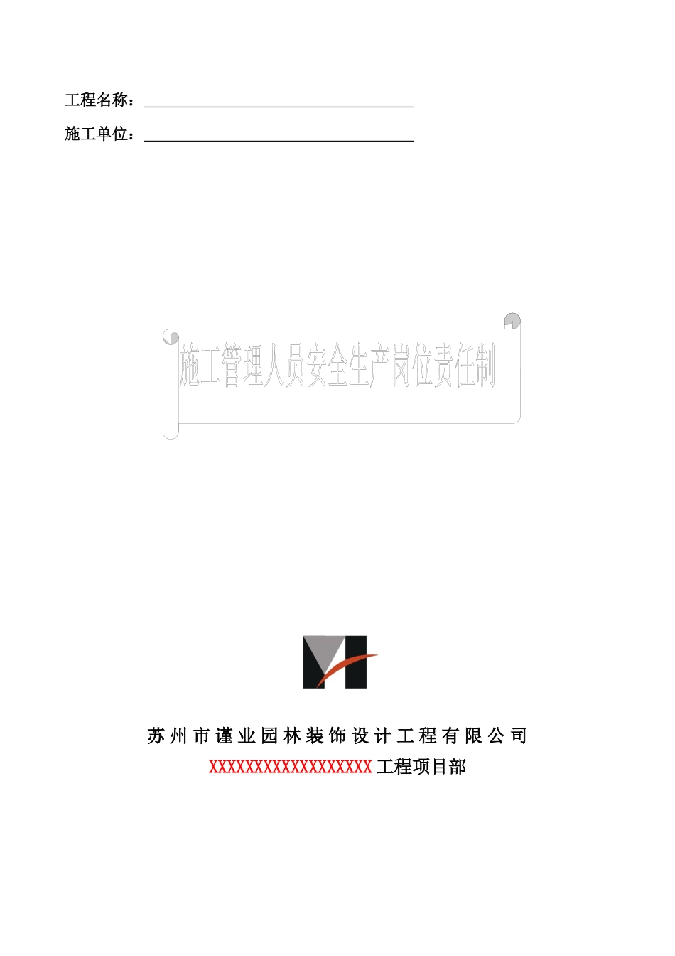 第2册(岗位责任制、管理制度、操作规程)_第2页