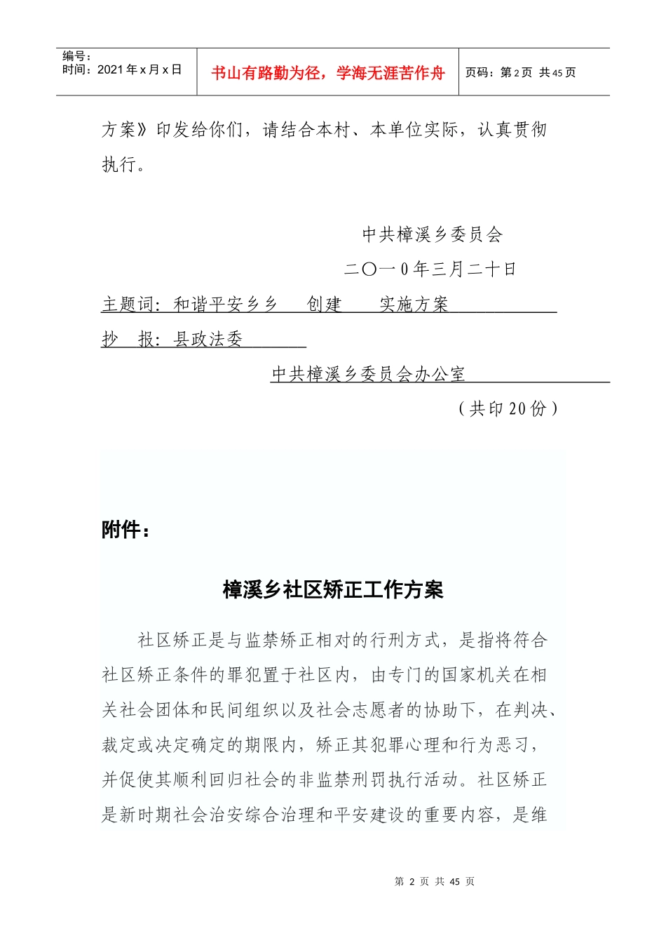 社区矫正工作方案、工作总结与工作职责_第2页