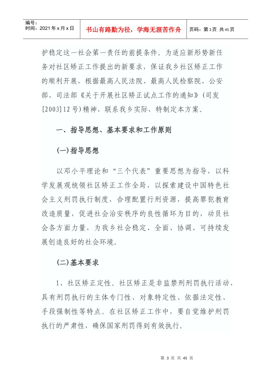 社区矫正工作方案、工作总结与工作职责_第3页