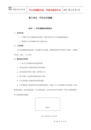 第八单元汽车全车线路