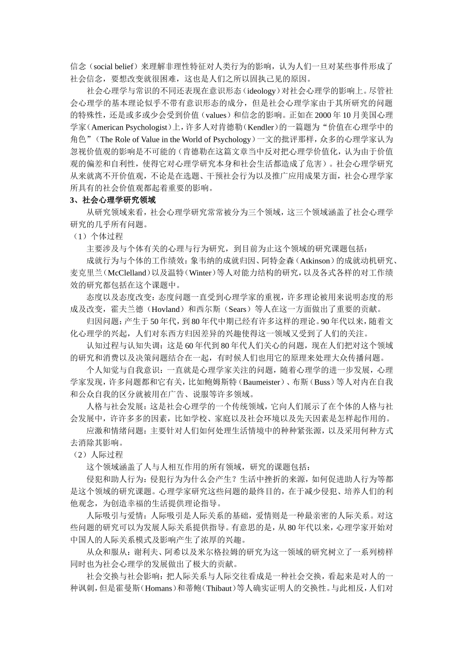 社会心理学管理导论_第2页