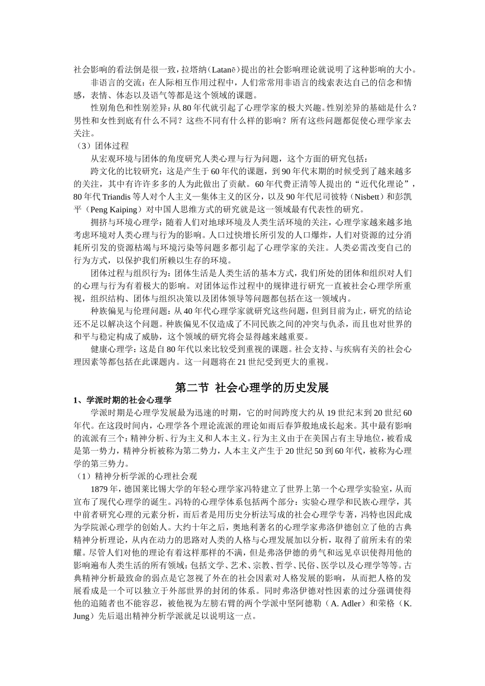 社会心理学管理导论_第3页