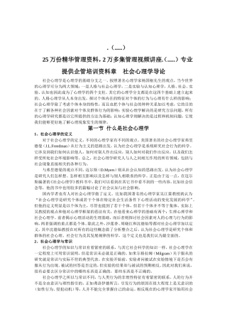 社会心理学管理导论