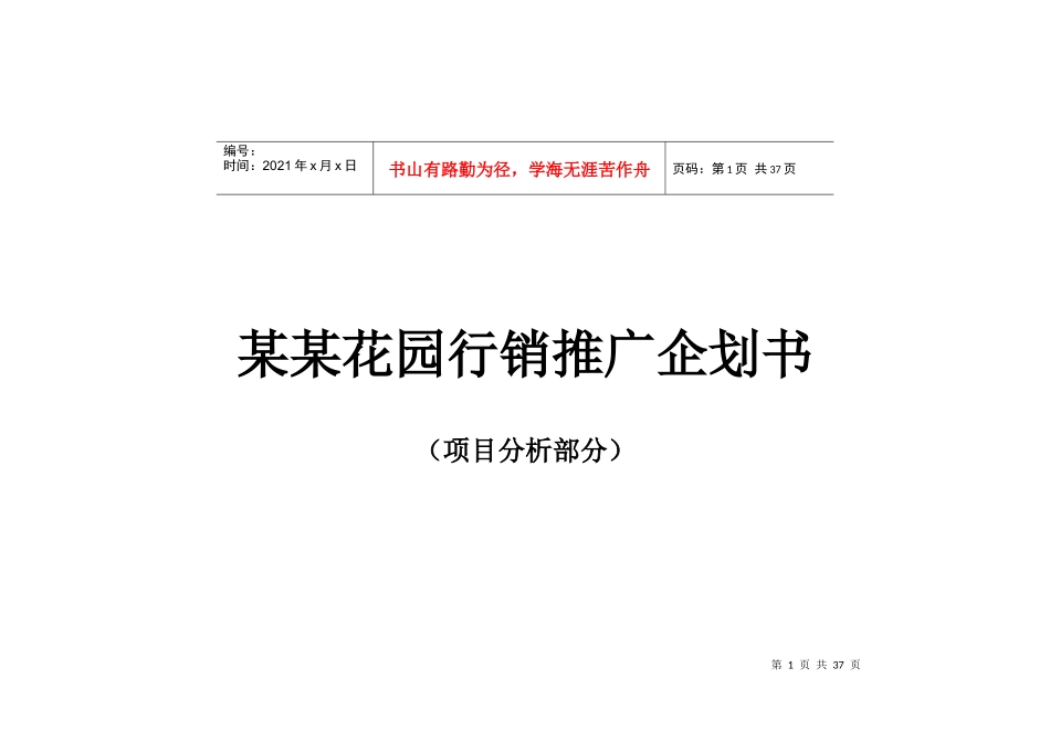 福州项目策划分析_第1页