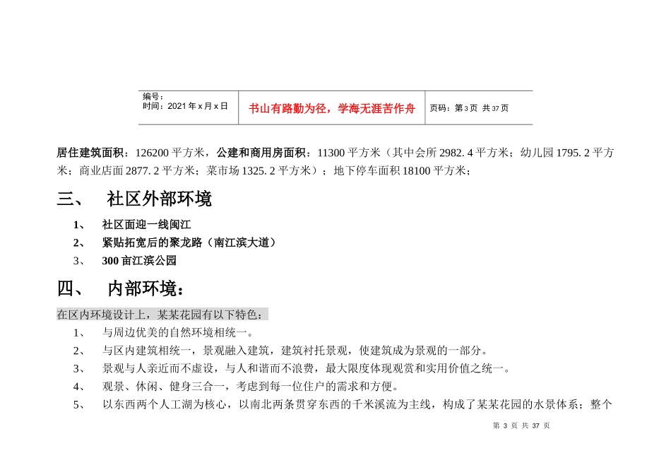 福州项目策划分析_第3页