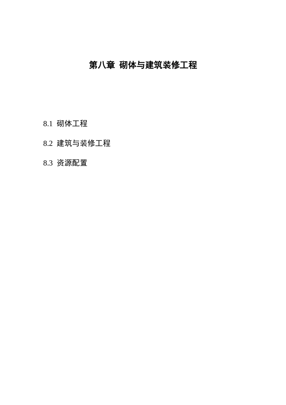 第08章建筑与装_第1页