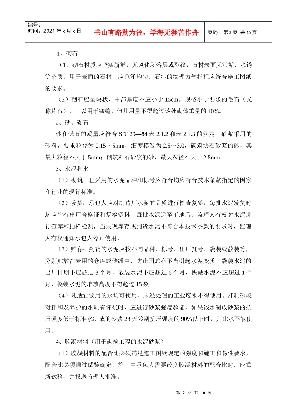 第08章建筑与装_第3页