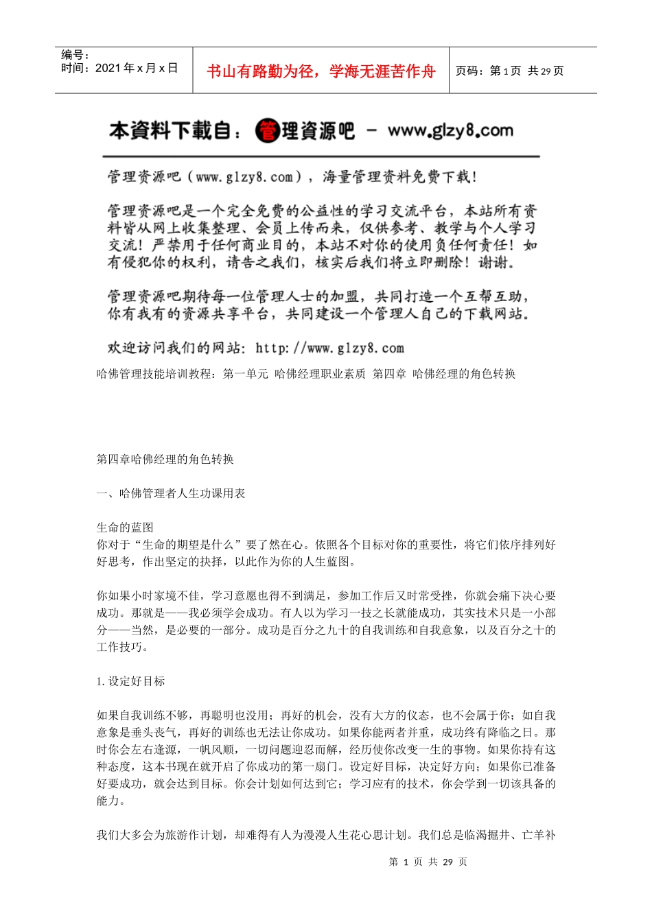 第四章哈佛经理的角色转换_第1页