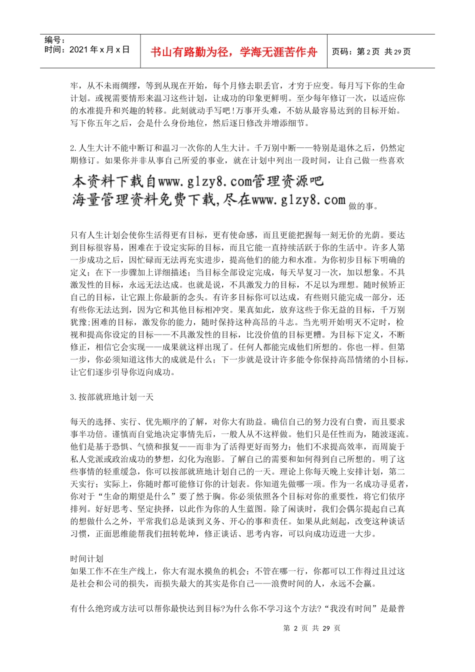 第四章哈佛经理的角色转换_第2页