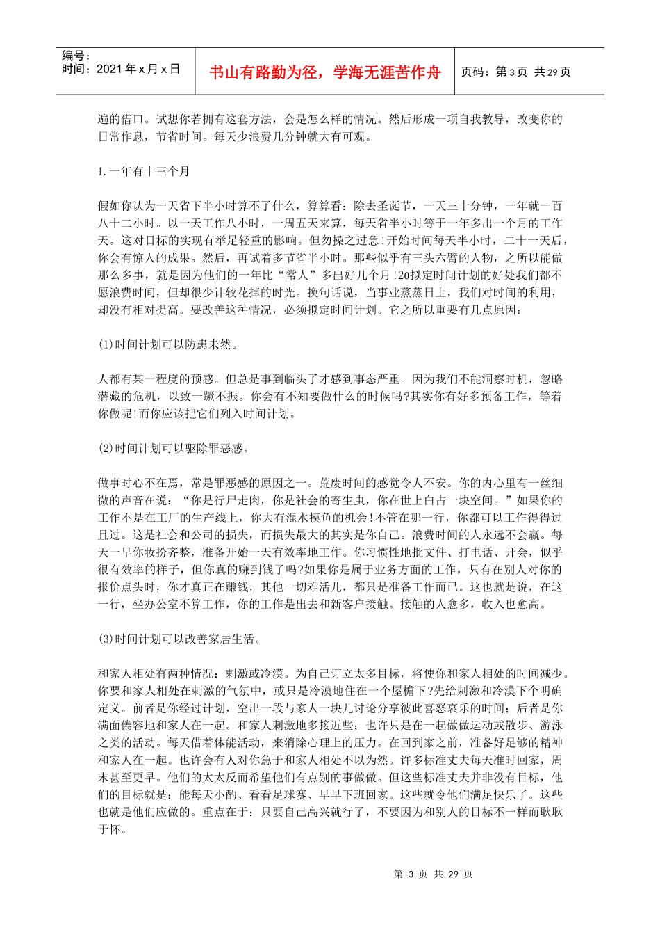 第四章哈佛经理的角色转换_第3页