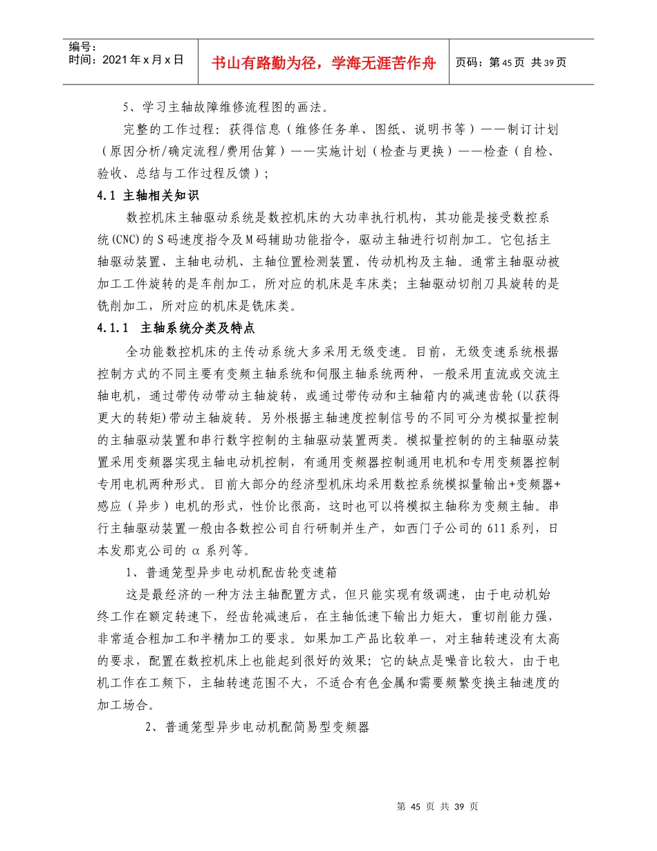第四章主轴驱动系统的故障诊断与维修_第2页