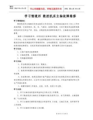 第四章主轴驱动系统的故障诊断与维修
