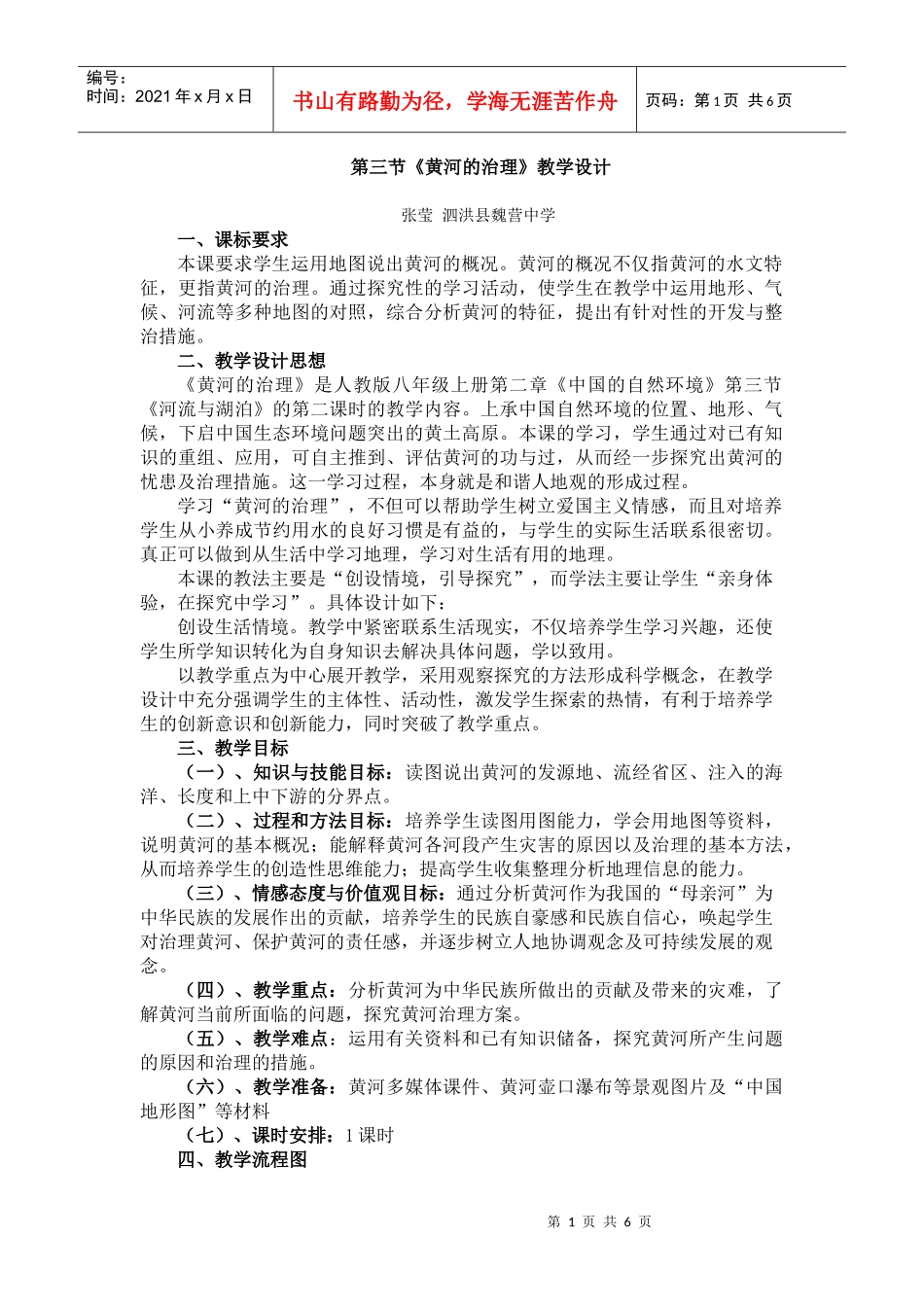 第三节《黄河的治理》教学设计_第1页