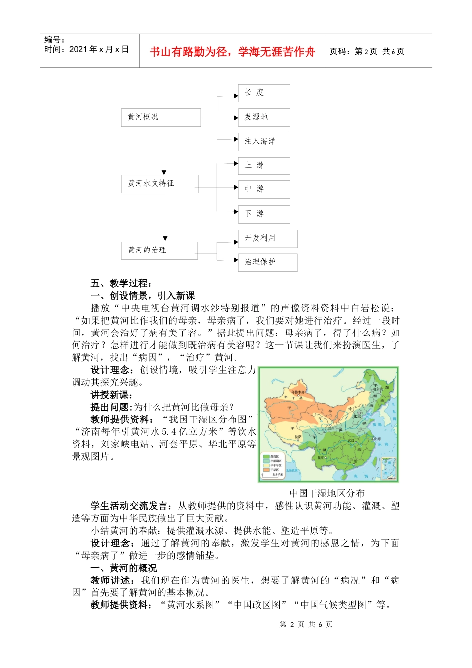 第三节《黄河的治理》教学设计_第2页