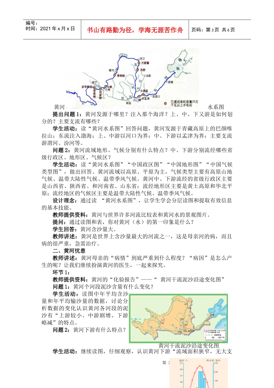 第三节《黄河的治理》教学设计_第3页