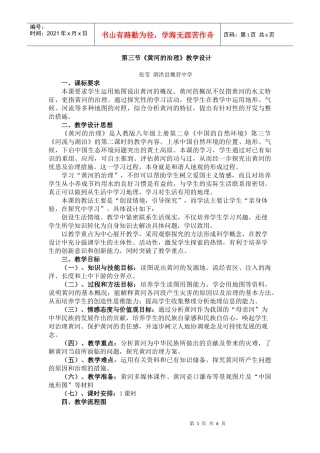 第三节《黄河的治理》教学设计