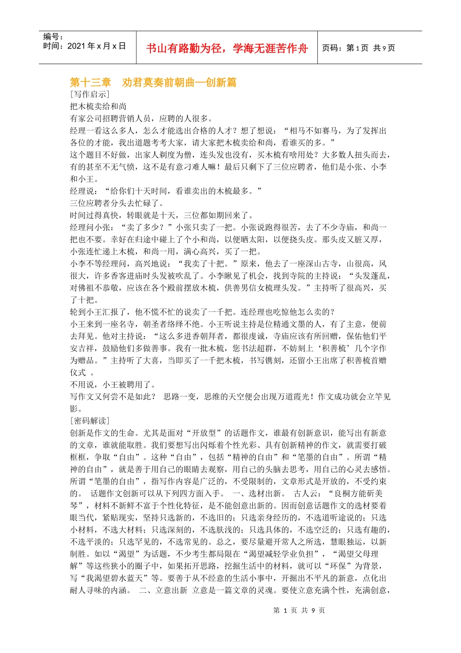 第13章 劝君莫奏前朝曲—创新篇_第1页