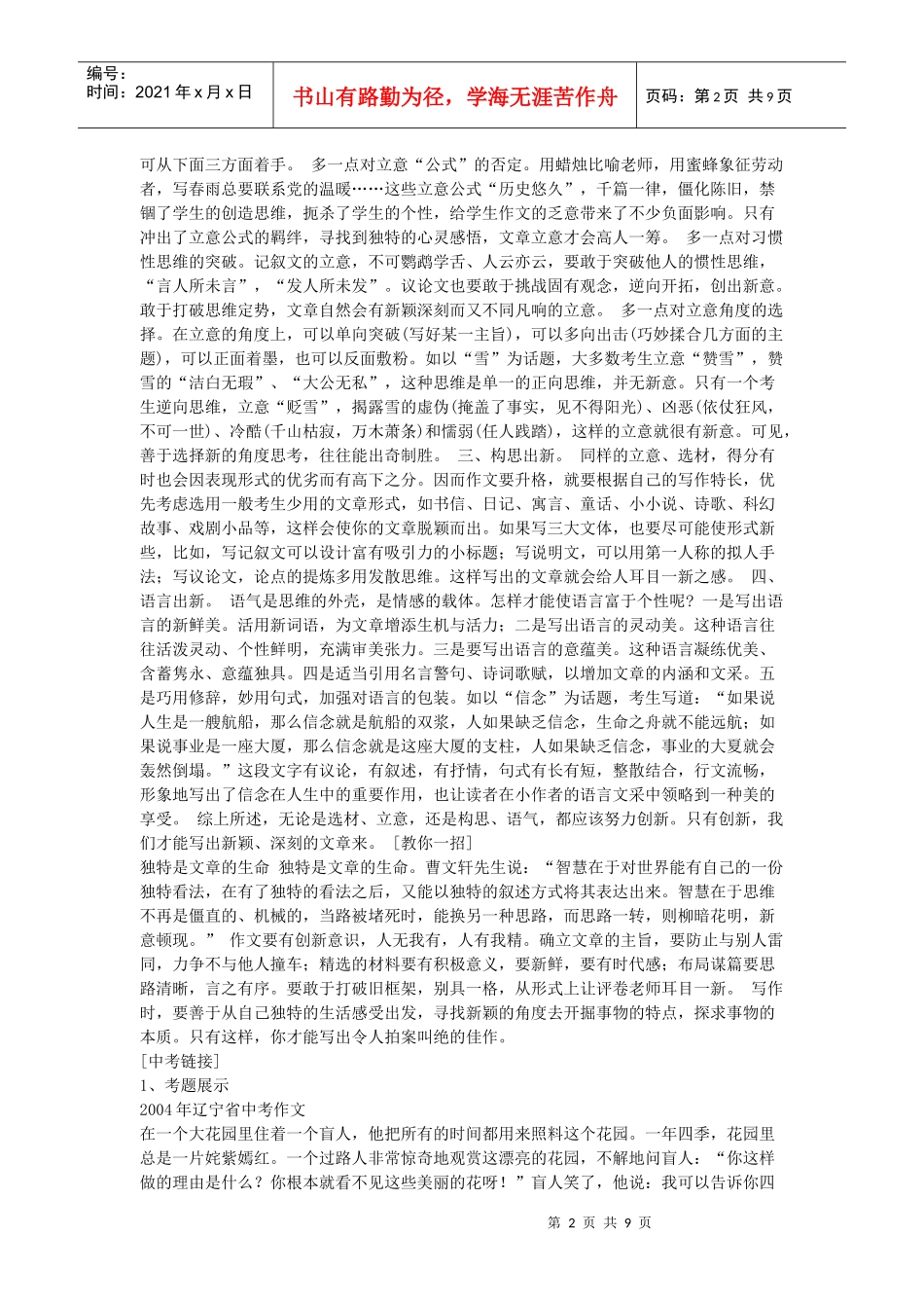 第13章 劝君莫奏前朝曲—创新篇_第2页