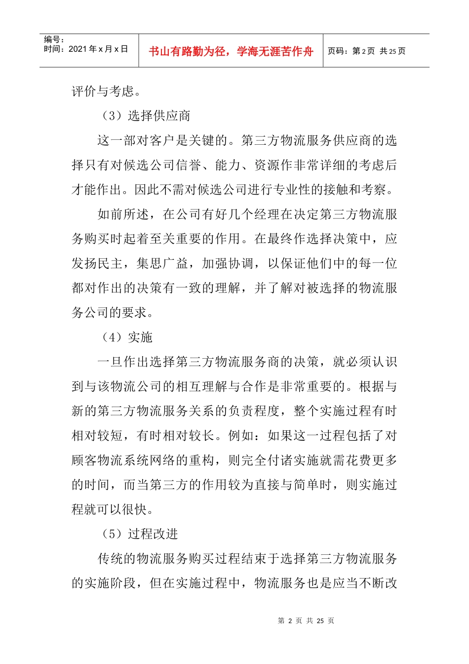 第三方物流项目招投标运作管理_第2页