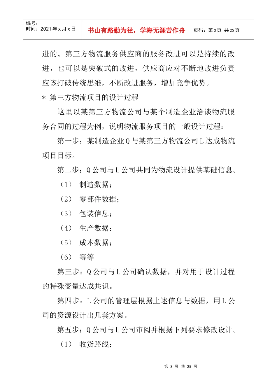 第三方物流项目招投标运作管理_第3页