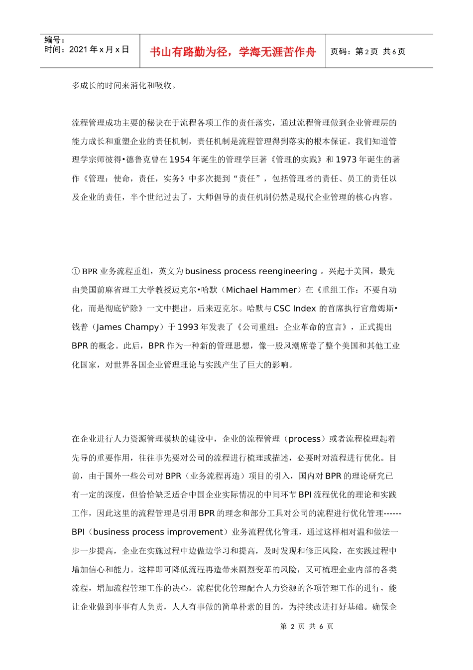 第二章战略导向的流程管理在人力资源管理中的应用之一_第2页