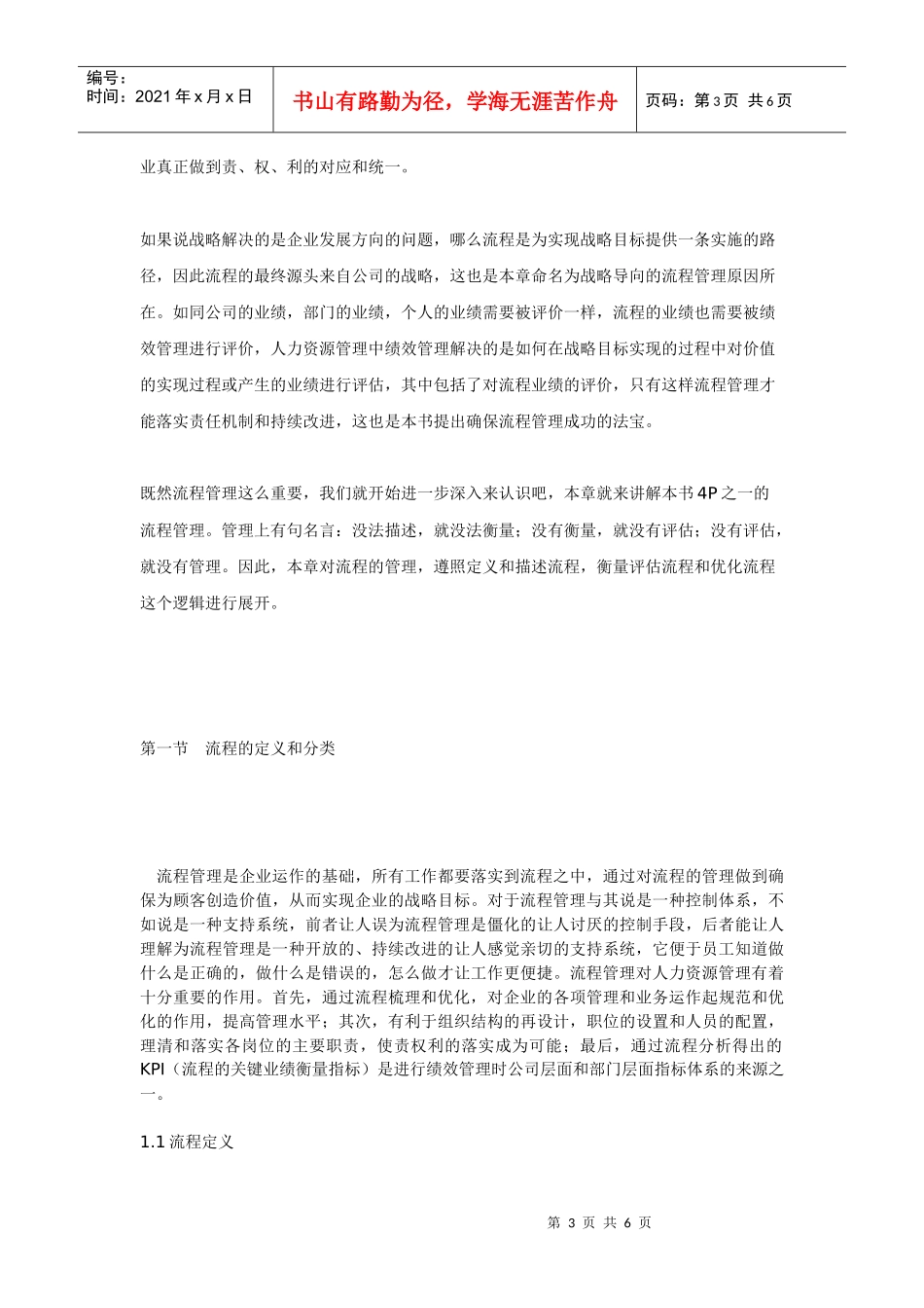 第二章战略导向的流程管理在人力资源管理中的应用之一_第3页