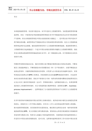 第二章战略导向的流程管理在人力资源管理中的应用之一