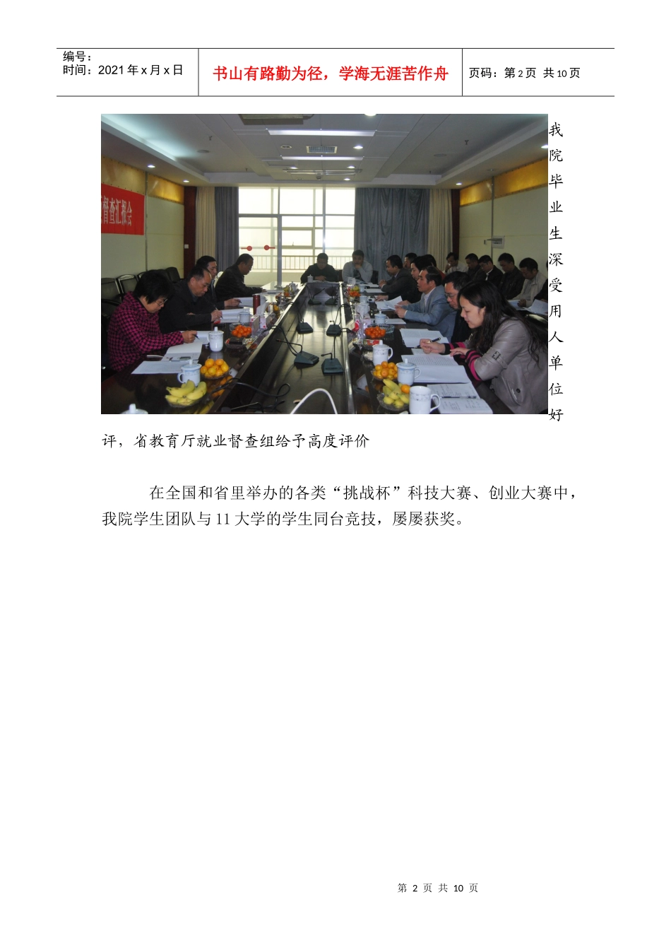 社会声誉良好学院的快速、稳定发展，产生了较好的社会影响，在_第2页