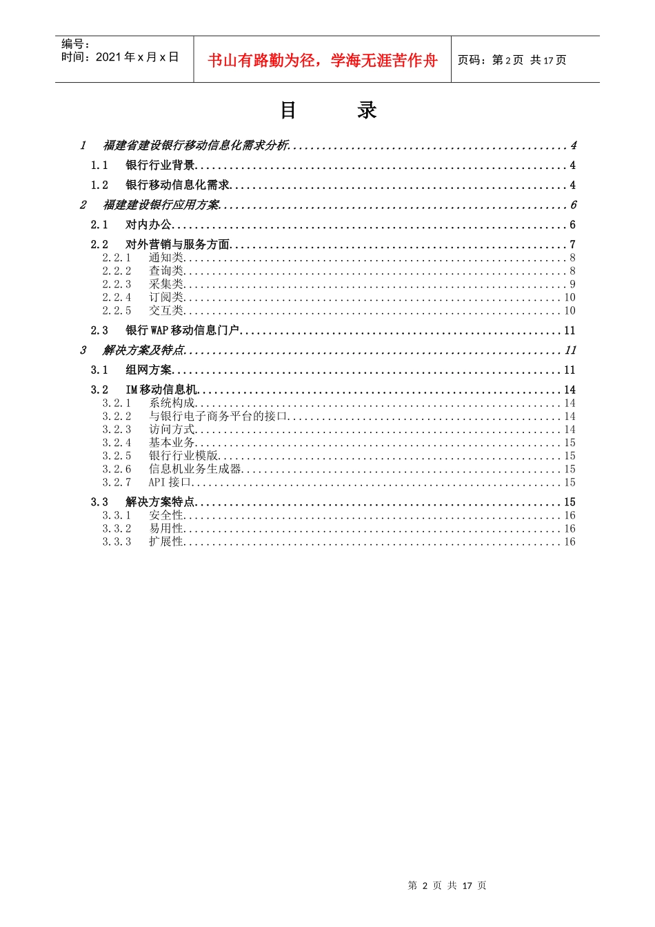 福建省某银行“短信通”项目应用_第2页